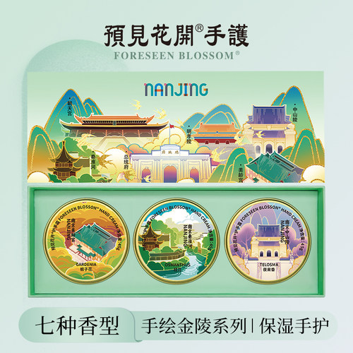 预见花开南京伴手礼栀子花护手霜