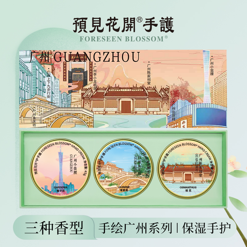 预见花开官方护手霜广州地标滋润保湿补水茉莉栀子洋甘菊伴手礼