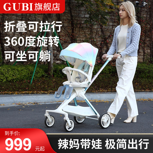 Gubi国产轻便双向婴儿推车