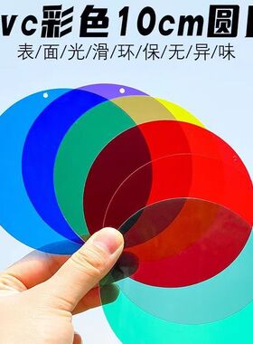 环创吊饰彩色圆形塑料片绘画涂鸦