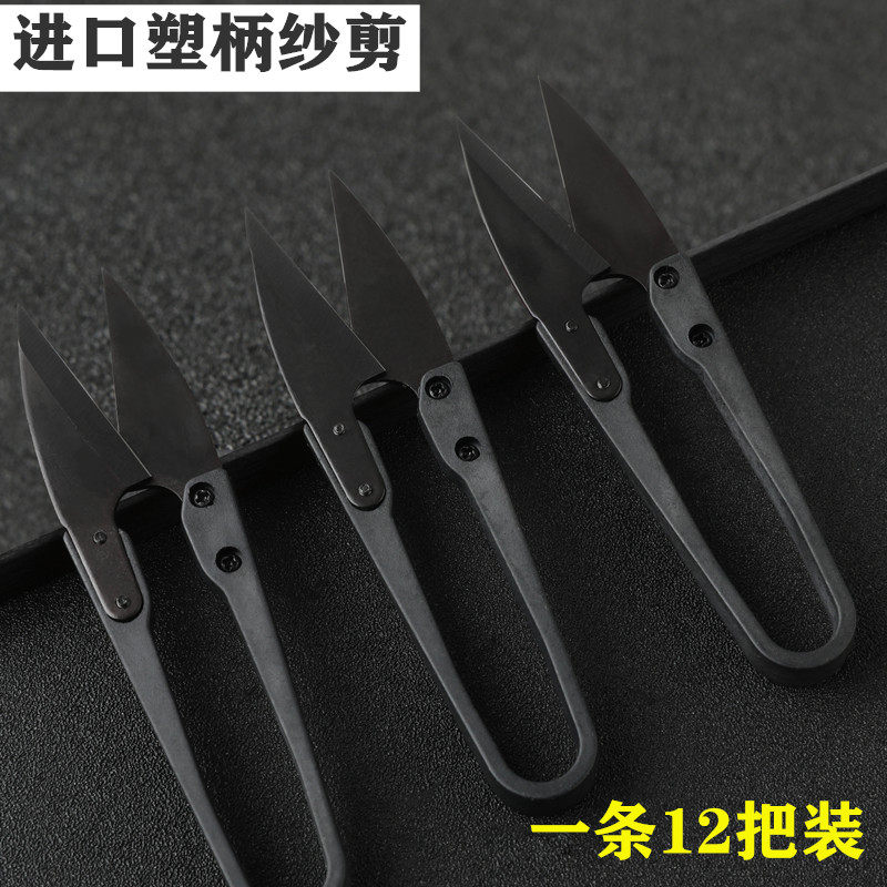 进口塑柄裁缝u型纺织厂小剪刀