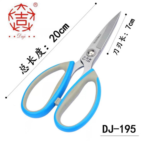 大吉星DJ-S3 195强力剪 服装皮革剪进口不锈钢办公剪工业家用剪刀