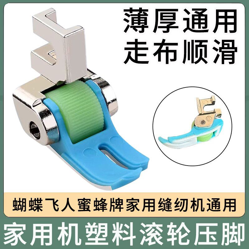 老式缝纫机滚轮压脚家用脚踏多功能缝纫机压脚薄厚料通用防赶布