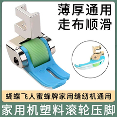 老式缝纫机滚轮压脚家用脚踏多功能缝纫机压脚薄厚料通用防赶布
