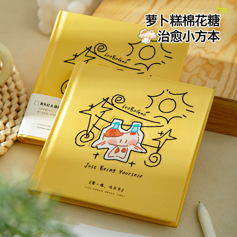 青禾纪@萝卜糕棉花糖联名小方本图片