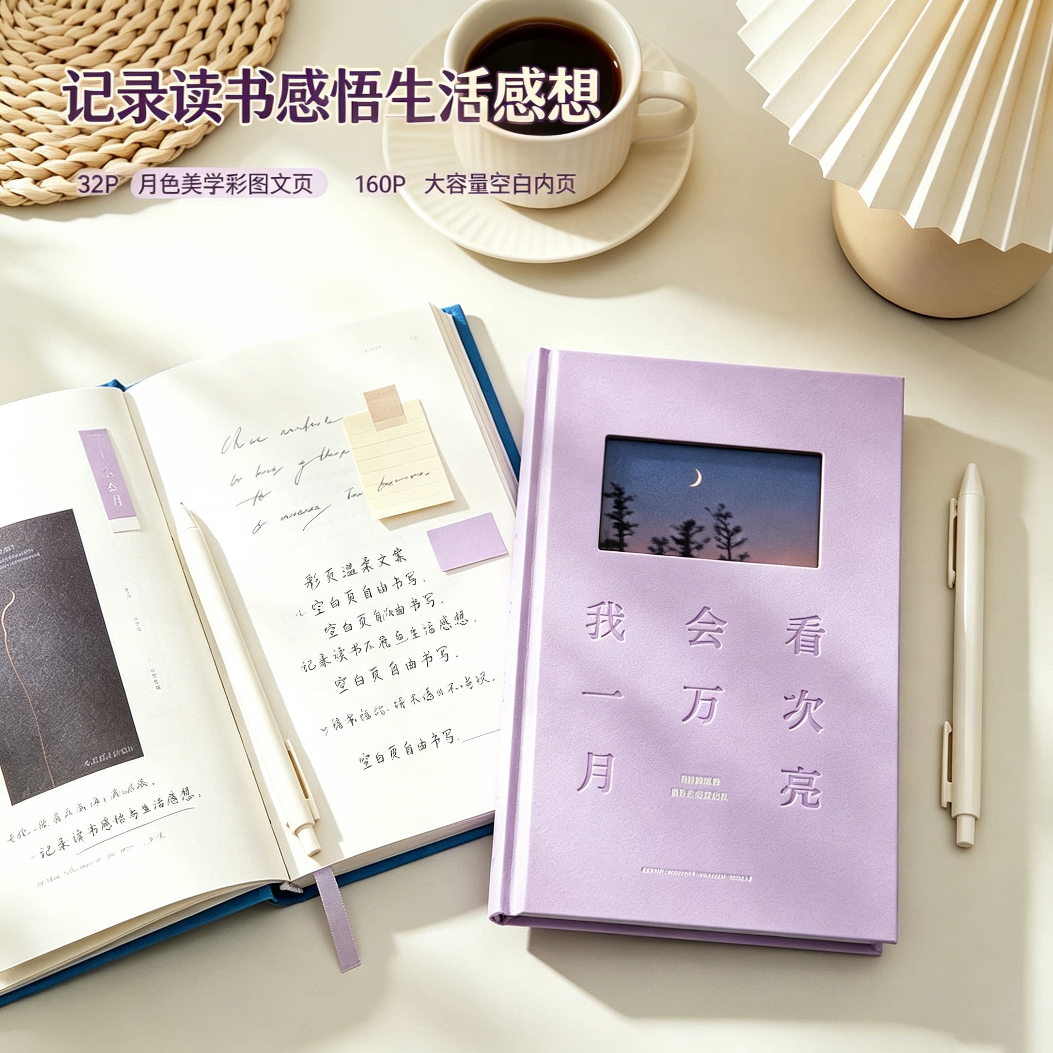 青禾纪看一万次月亮笔记本本子读书记录摘抄日记本成人手账本本子图片