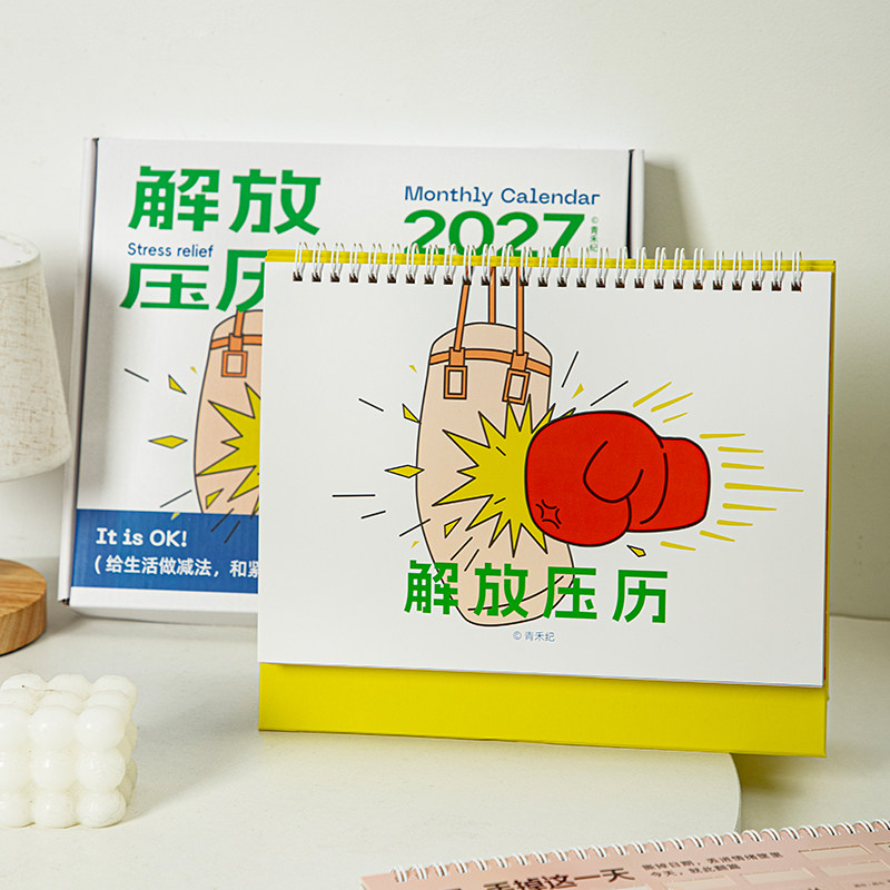 青禾纪原创2027月历解放压力日历图片