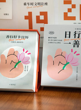青禾纪日行一善日历解压治愈台历