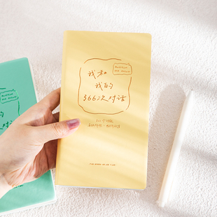 青禾纪我和我 366次对话笔记本本子简约治愈系学生手账本日记本