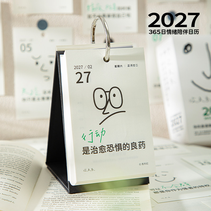 青禾纪没关系我允许2027年奥德赛日历简约治愈文艺桌面小摆件台历图片