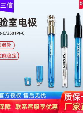 上海三信ph电极301Pt-C/3501实验室玻璃塑壳ORP复合电极ph计探头