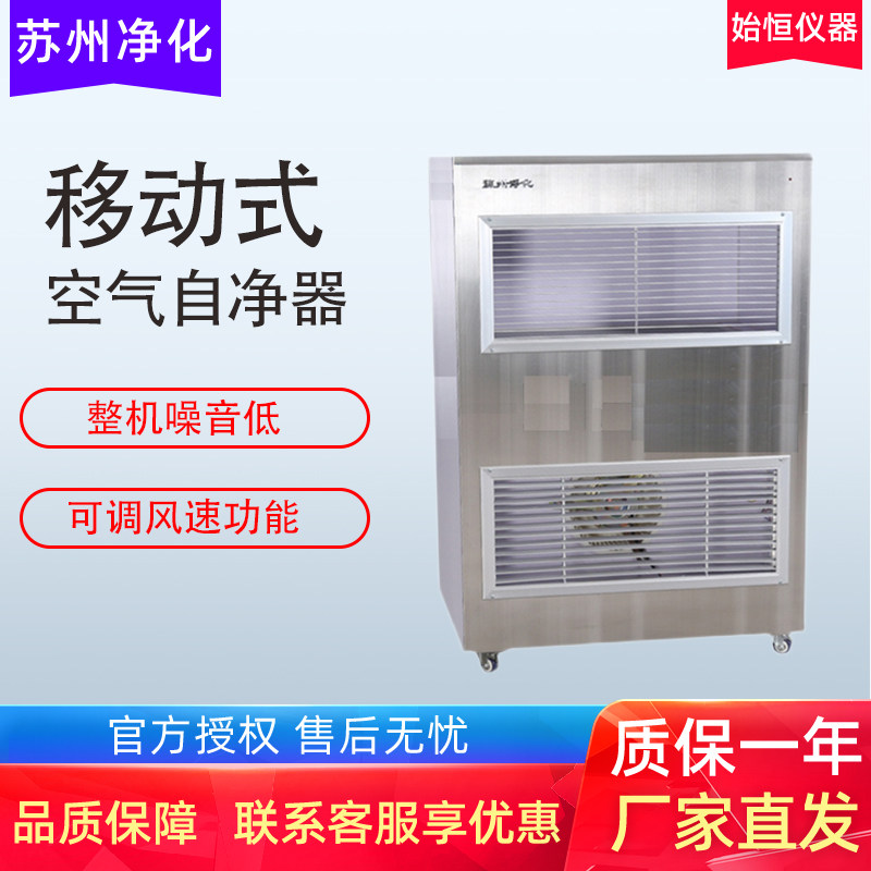 移动式空气净化器苏州净化