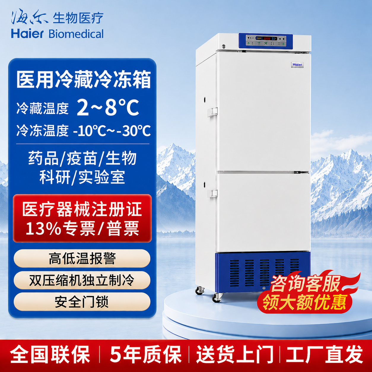 海尔医用冷藏冷冻冰箱低温保存箱HYCD-282C/319A/469双温一体冰柜