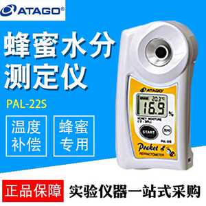 PAL-22S蜂蜜水分测定仪日本爱拓