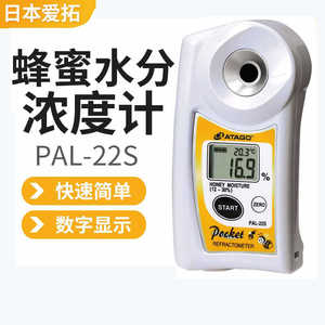 PAL-22S食品饮料配料浓度计爱拓