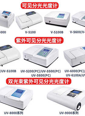 上海元析UV-5100/6000/8000/9000紫外可见分光光度计双光束紫光