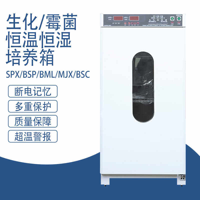 上海博迅恒温恒湿生化霉菌培养箱微生物细菌紫外线试验箱SPX-100B
