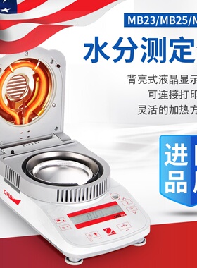奥豪斯水分测定仪粮食水分检测仪快速水分测试仪MB23MB25MB27MB90