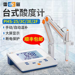 上海雷磁实验室酸碱度测试仪台式数显便捷式酸度计PHS-25/3C/3E