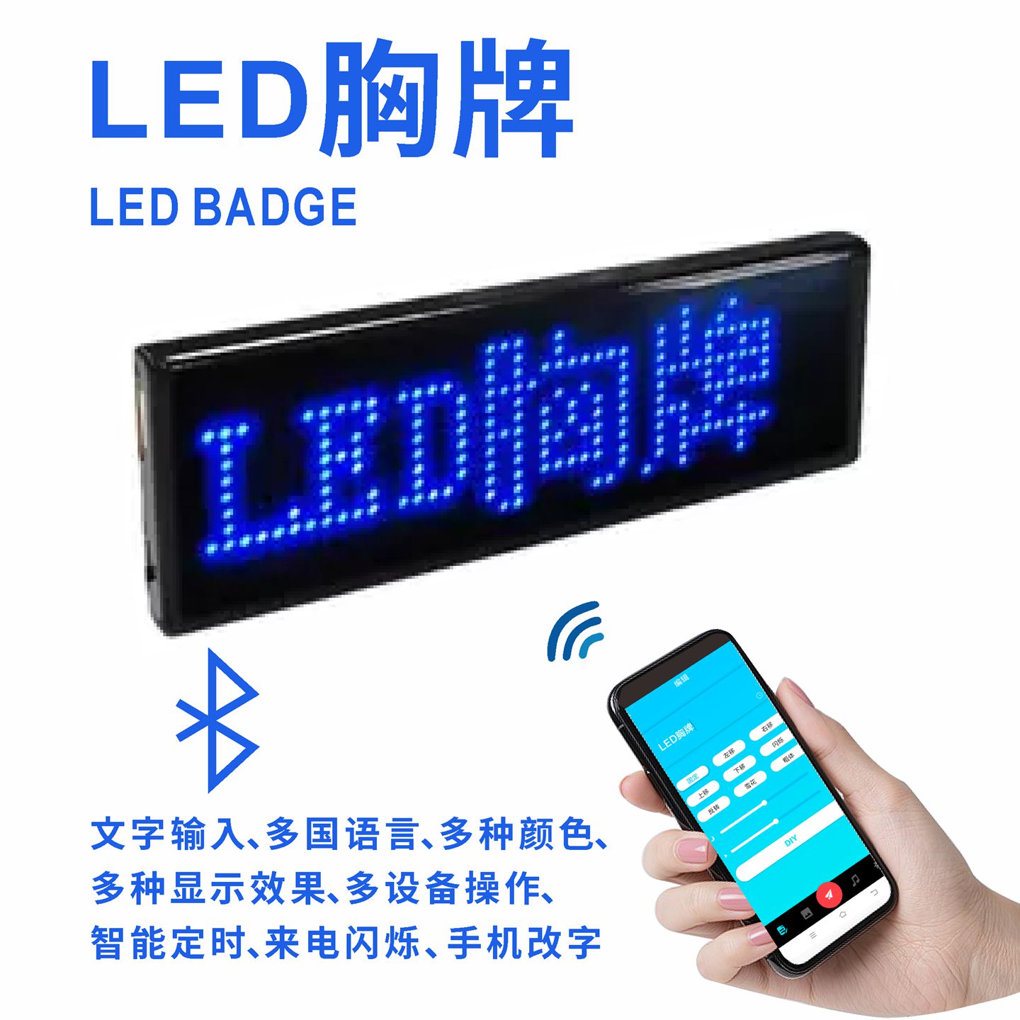 LED蓝牙胸牌手机APP改字LED胸牌酒后代驾工牌酒吧显示屏发光胸牌