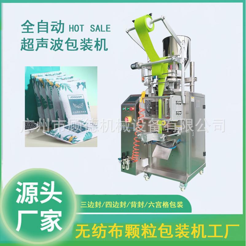 100克竹炭包颗粒包装机无纺布活性炭包装机碳包纳米矿晶包装机