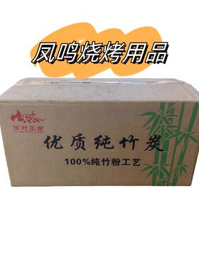 高温竹炭不起明火户外商用烧烤炭