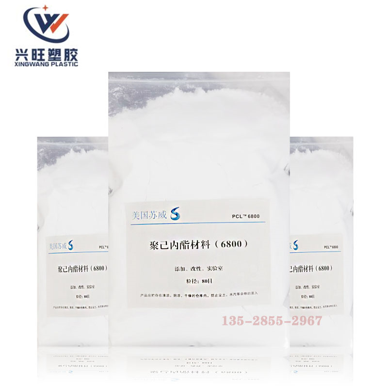 PCL细粉 美国苏威6800 超细pcl聚已内酯 低溶点可降解塑胶pcl粉末