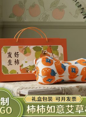 柿柿如意礼盒枕定制LOGO