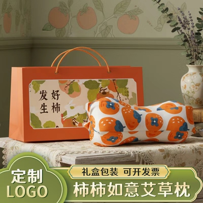 柿柿如意礼盒枕定制LOGO