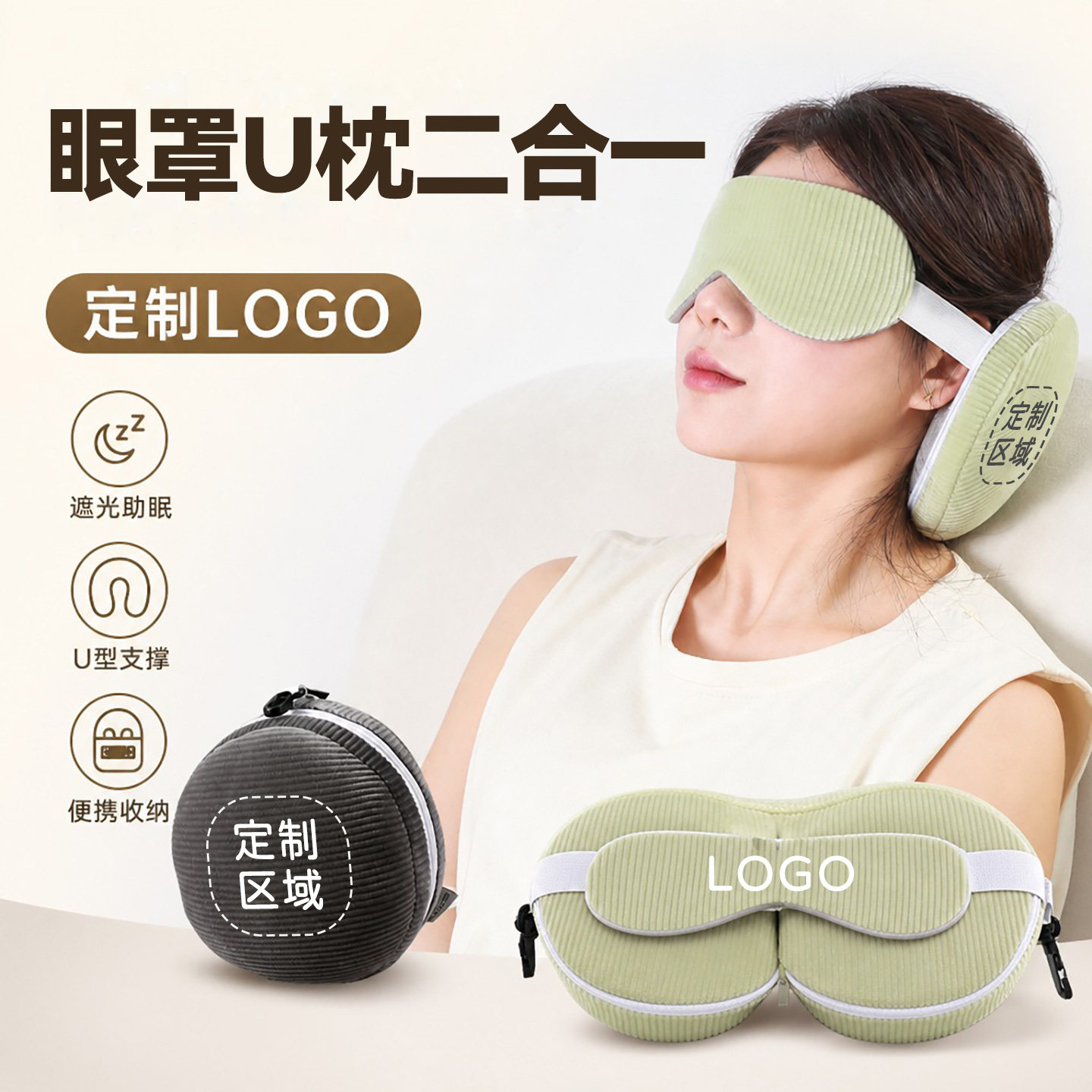 教师节伴手礼实用赠品眼罩枕定制LOGO创意办公室活动小礼品送员工