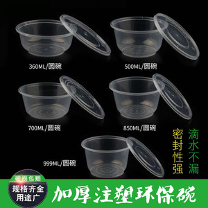 圆形一次性甜品外卖打包圆碗塑料