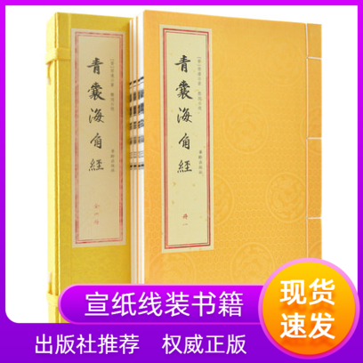 九天玄女青囊海角经元女青囊海角经手工宣青囊海角经(共4册)(精)