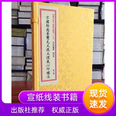 宋国师吴景鸾先天后天理气心印补注四库未收子部珍本易学逻辑研究