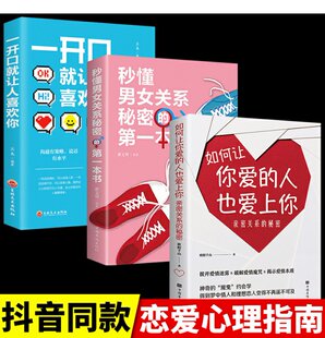 人也爱上你正版 如何让你爱 恋爱技巧书籍情感咨询喜欢谈恋爱手册书籍泡妞婚姻心理学喜欢你男女两性关系恋爱技巧书追女生 全3册