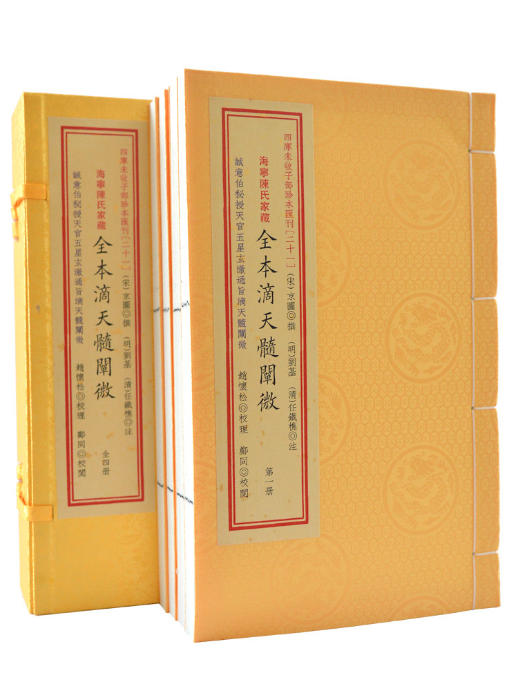 海宁陈氏家藏全本滴天髓阐微四库未收子部珍本汇刊.21