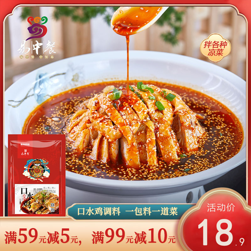 易中餐凉拌口水鸡调料200g复合调味料汁商用料理包凉拌菜调料汁