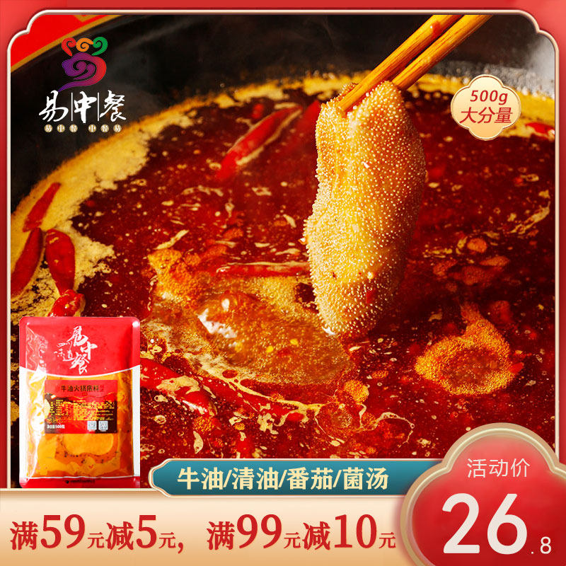 易中餐牛油火锅底料  麻辣四川清油菌汤番茄串串冒菜餐饮商用调料