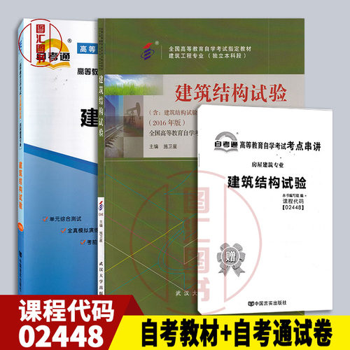 02448教材+自考通试卷