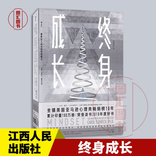现货速发 全新正版 终身成长重新定义成功的思维模式 比尔盖茨撰文卡罗尔德韦克著颠覆传统成功学观点江西人民出版社9787210096528