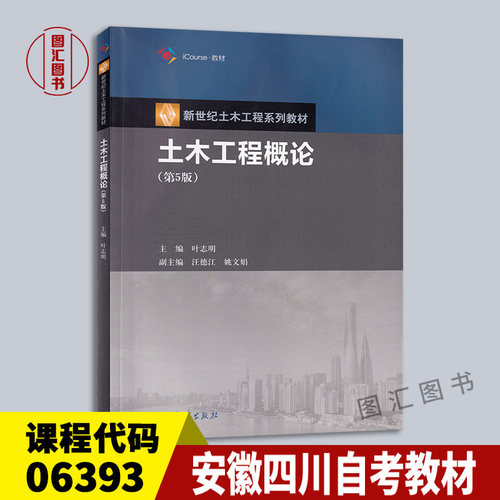 06393土木工程概论教材