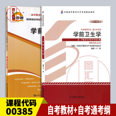 00385教材+自考通考纲