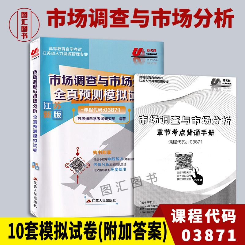 03871苏考通全真预测模拟试卷