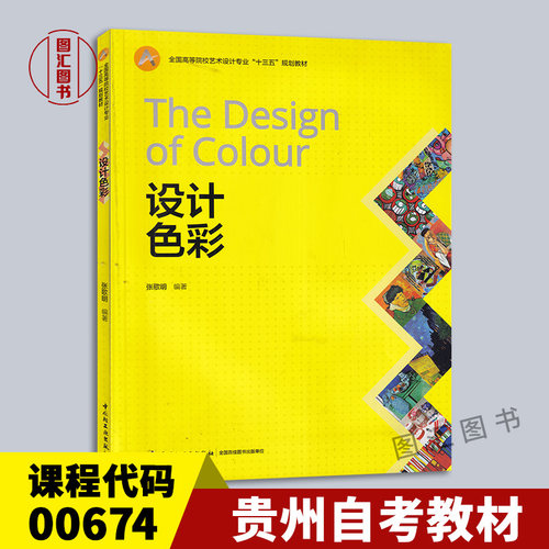 00674设计色彩2019年版教材
