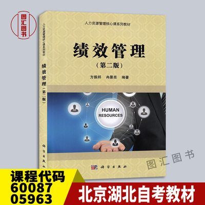 6008705963绩效管理第二版