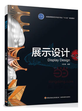 备考2026 全新正版 北京自考教材 00711 05975展示设计 非笔试 2017年版 刘东峰 中国轻工业出版社 9787518412228 河南内蒙古自考