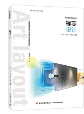 备考2026 全新正版 01859 标志设计 尹燕著 中国轻工业出版社 图汇图书专营店