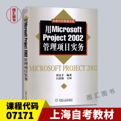 07171管理项目实务教材