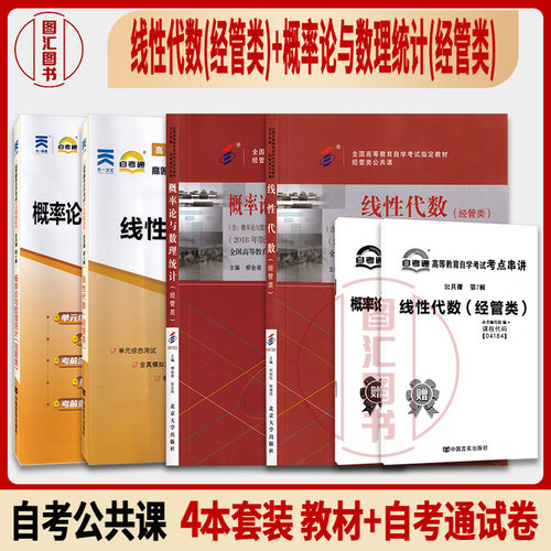 备考全新正版4本套装概率论