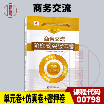 00798商务交流华职教育试卷