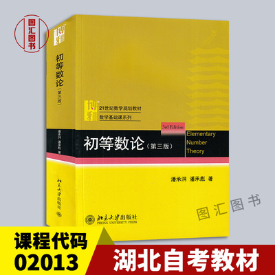 02013初等数论第三版